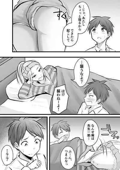 堅物な女教師シリーズ 総集編