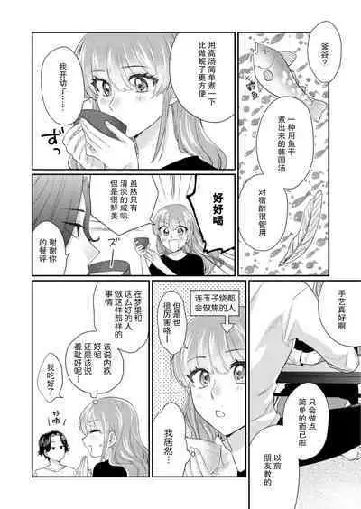 [Naruse Makata] Sawatte Oshiete Takahashi-kun! Douryou to Fushidarana Kyuujitsu | 摸摸我教教我高桥先生! 和同事一起的放荡假日 1-4 [Chinese] [莉赛特汉化组]