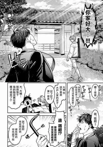 [Sakishita Senmu] Haga-kun wa Kamaretai | 羽贺君想要被咬 Ch. 01-06+番外1 + 07[Chinese] [Digital]