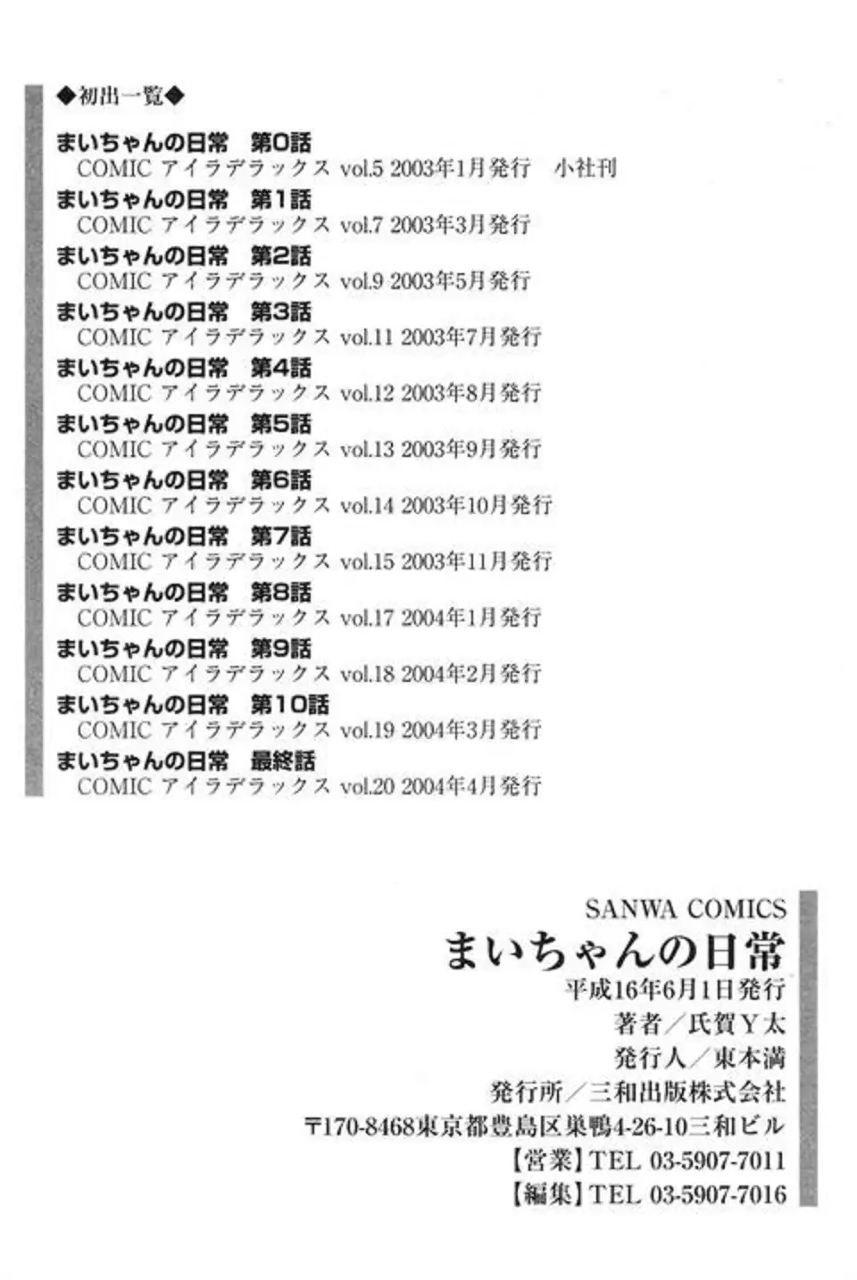 Mai-chan´s daily life