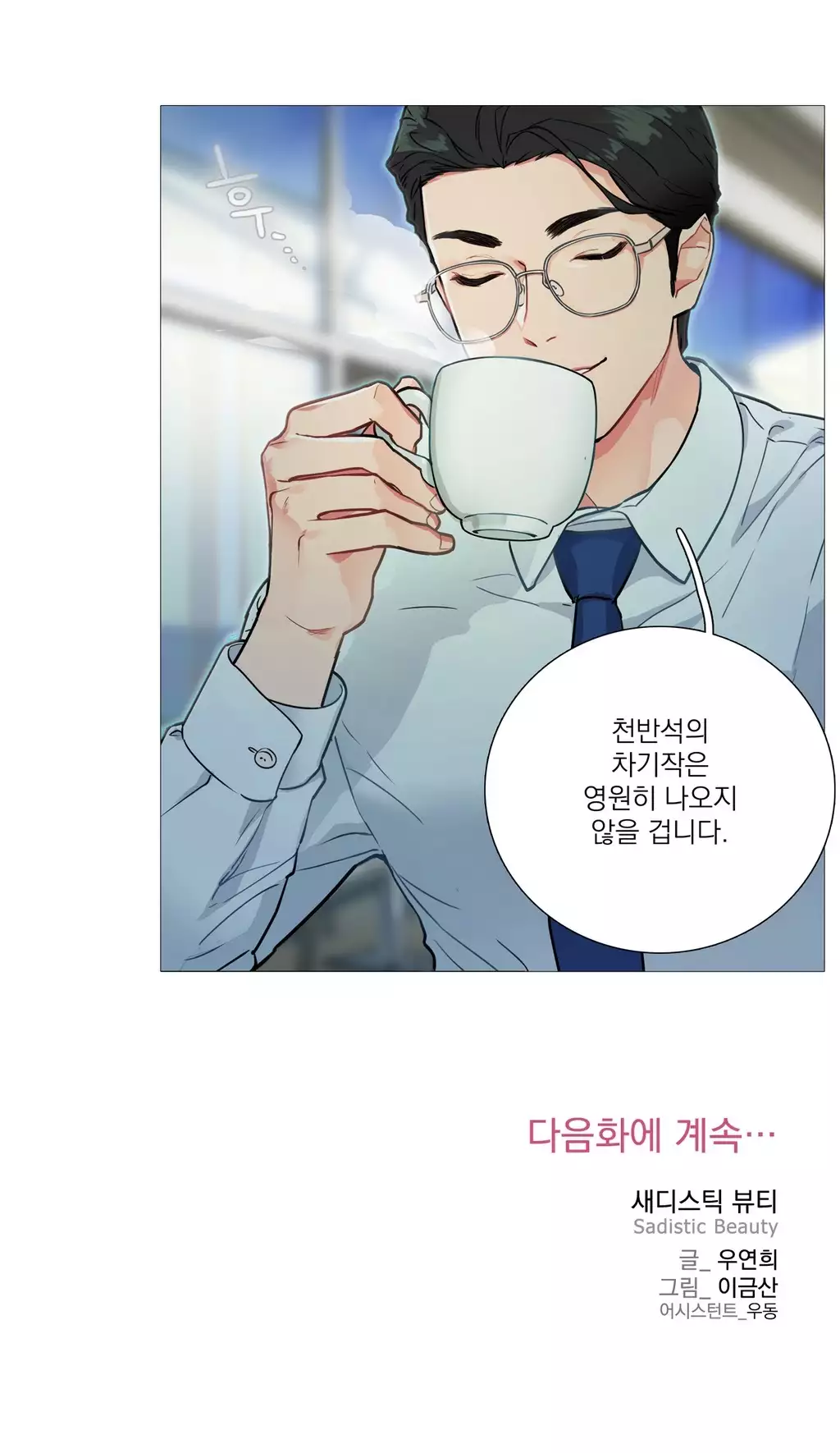 Sadistic Beauty Ch.0-30