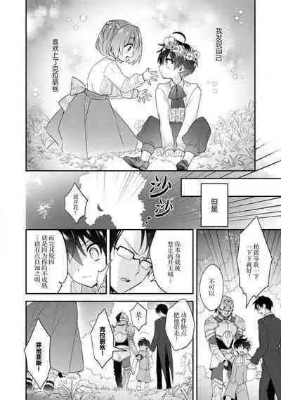 Akuyaku reijo wa tsuiho endo no hazunanoni, kemonohito oji ni shuchaku sa rete imasu! ? | 反派千金本应走向放逐结局，却被兽人皇子所执着 1-5