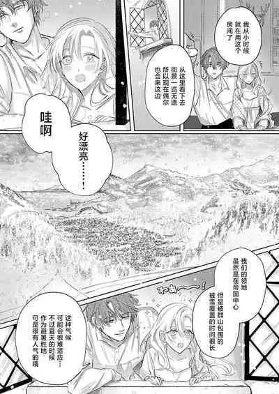 Ai ga Omoi Kishi Koushaku wa, Tsuihou Reijou no Subete o Ubaitsukushitai. | 骑士公爵爱意深重，想要索取放逐千金的一切。 1-11