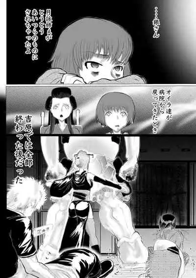 月詠が巨漢天人に嬲られるっ！【習作】