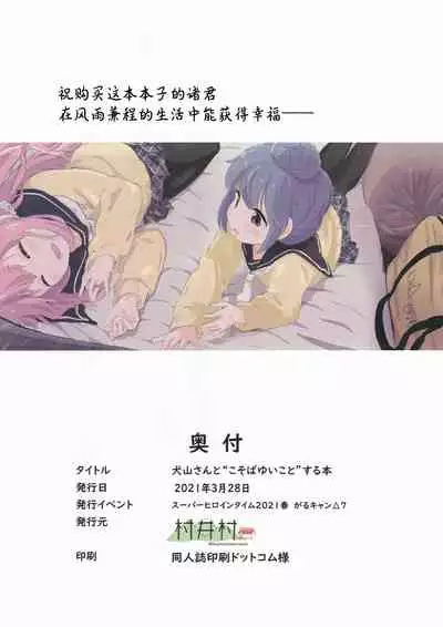 Inuyama-san to "Kosobayui Koto" Suru Hon | 和犬山一起偷偷搞事的本子