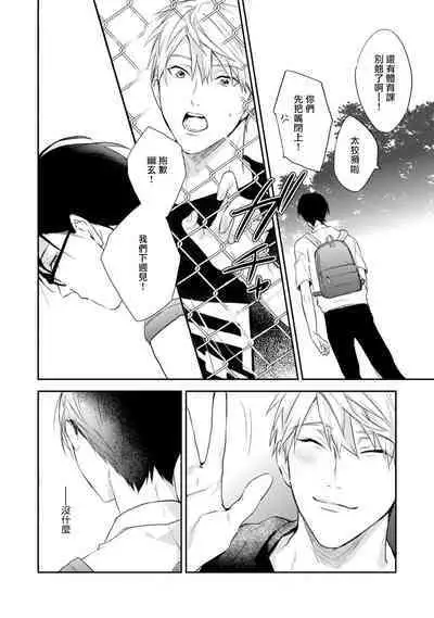 [Choco Doughnuts, Araki Yuu] Asagao wa Yoru kara Saku | 牵牛花自夜间绽放 Ch. 1-2 [Chinese] [拾荒者汉化组] [Digital]