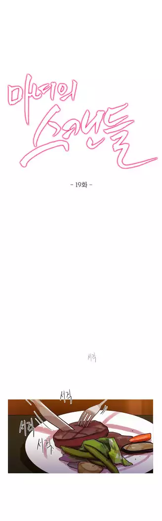 Scandal of the Witch Ch.0-35