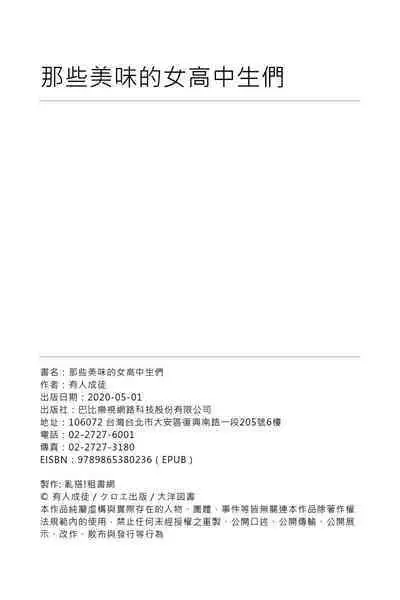 Nuki JK to Koki JK | 那些美味的女高中生們