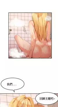 [Mx2J] Hahri's Lumpy Boardhouse Ch. 0~23【委員長個人漢化】（持續更新）