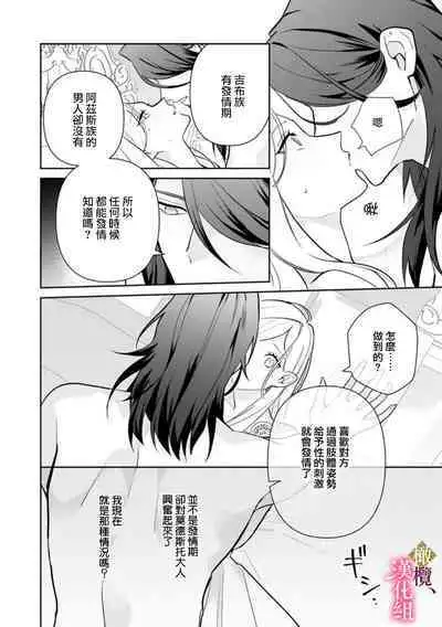 [ Hanabishi Nanami, Koya Manayu] Gokujou Ouji, Unmei no Tsugai wo Hirou。01-03|真命天子捡到命定爱人01-03[Chinese] [橄榄汉化组]