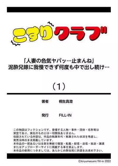 " Hitozuma no Iroke Yabatu... Yamanne "Deisui Aniyome ni Gaman Dekizu nan do mo Naka de Dashitsuzuke … 1