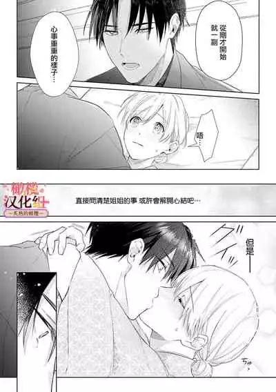 [te de i・yu ki]wakadanna sa ma to hatsukoi yobai～shou ka re ta to no atsu i yubisaki ～1~3|少东家和初恋结婚～焦急的人 炙热的指尖1~3[Chinese] [橄榄汉化组]