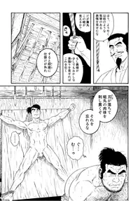 [Gengoroh Tagame] Father and Son in Hell