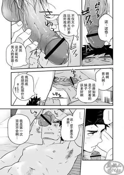 [Nakamuratakumi (kemukemuke)] Endou to Senpai [Chinese] [马栏山汉化组]
