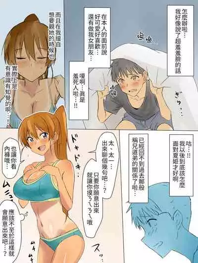 Ani no you na Sonzai datta Osananajimi ni Saiminjutsu Kakete Koibito ni Suru Ohanashi | 給曾視作大哥看待的青梅竹馬上催眠讓她來當自己女朋友