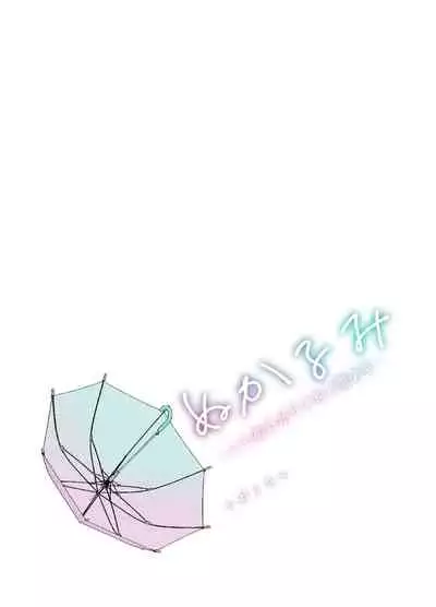 [Naporitan] Nukarumi ~Ijimetagari JK to Seishounen~ [Chinese] [靴下汉化组]