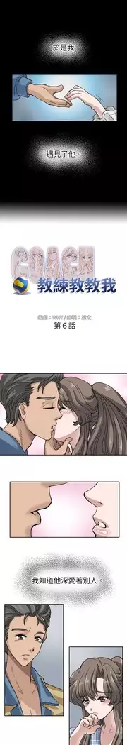 Coach please teach me Ch.1-26