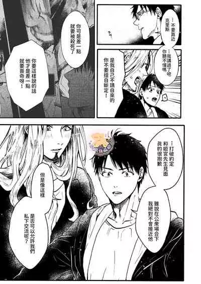 Tensei Hime♂To Tensei Ouji -轉生公主♂與轉生王子 Ch.4