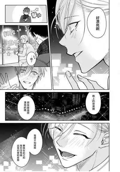 [Totofumi] Ochikobore Alpha to Elite Omega | 问题α与精英Ω Ch. 1-4 [Chinese] [拾荒者汉化组] [Digital]