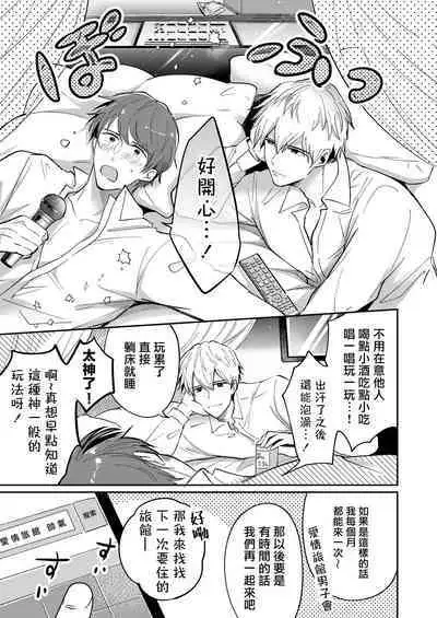 [Sumeshiya-san (Sumeshi)] Ryman LoveHo Danshikai | 上班族爱情旅馆男子会 1 + Eros媚药篇 + 2.1+2.2 [Chinese] [冒险者公会] [Digital]