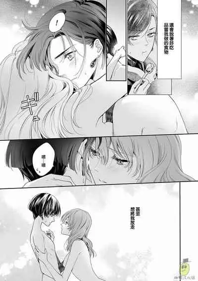 Shouki no Mori ni Mayoikonda Watashi o Tasukete Kureta no wa, Chiisana Hydra no Ou deshita | 误入瘴气森林时、被小小休德拉国王拯救了