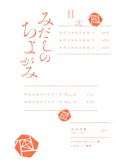 Midashi no Chiyogami | 凌乱的千代纸