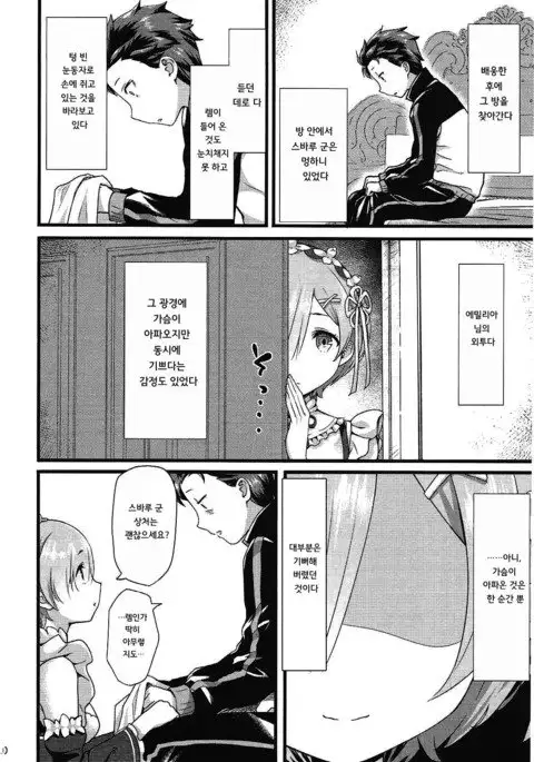 Oni no Shoujo | 오니 소녀