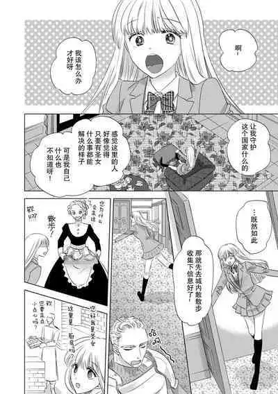 Dakareta Akuyaku Reijou wa, Gekihen Ouji no Dekiai Route ni Totsunyuuchuu!? | 被深拥的反派千金进入反套路王子的强宠攻略线!? 1-7