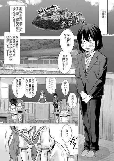 Kamisama ni Ichiban Chikai Shima