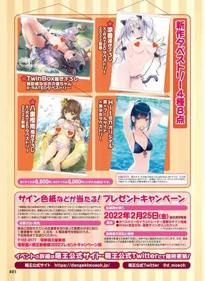 Dengeki Moeoh 2022-02 [Digital]