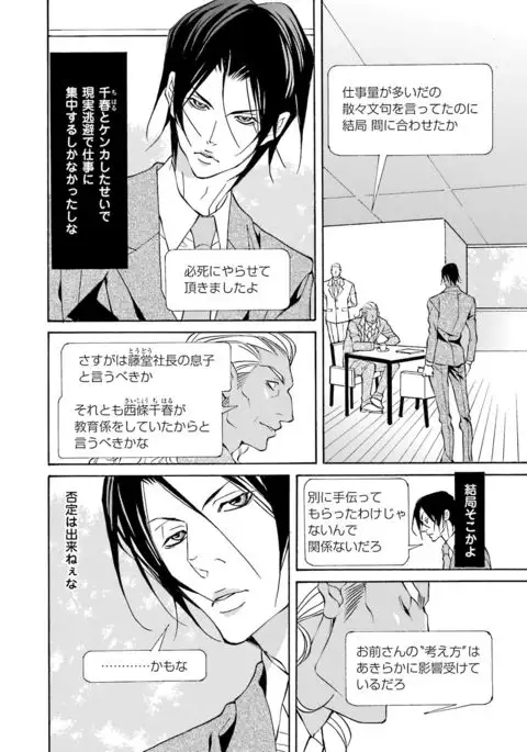 Kemono wa Kouketsu na Egoist