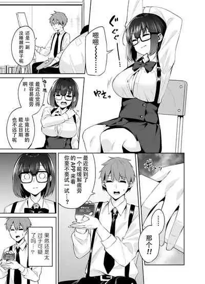 [Misaki (George Hirune)] Boku to Senpai [Chinese] [不可视汉化]