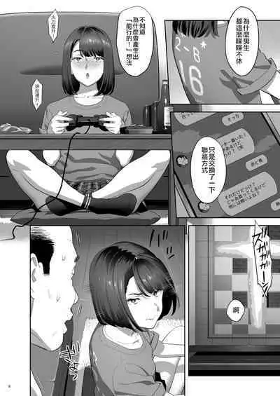 [Hito no Fundoshi (Yukiyoshi Mamizu)] Tonari no JK ni Odosarete Iribitararetemasu (Naki 2 [Chinese] [空中貓個人製作&BW重嵌] [Decensored] [Digital]