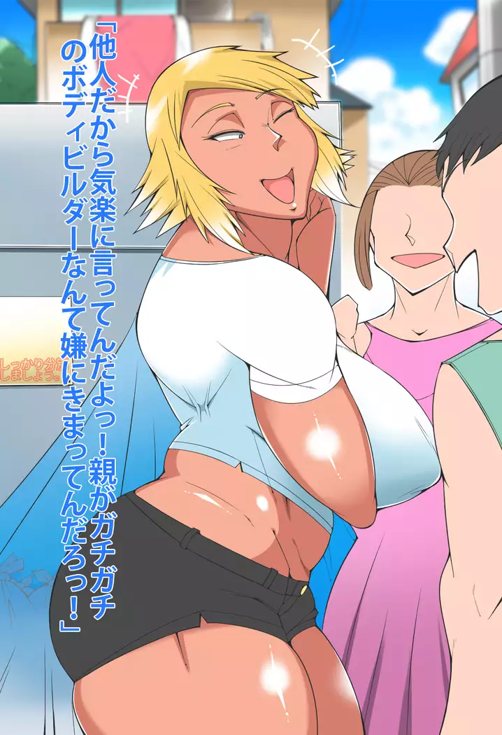 Bodībiru senshu no bakunyū haha ni gangan nuka reta natsu