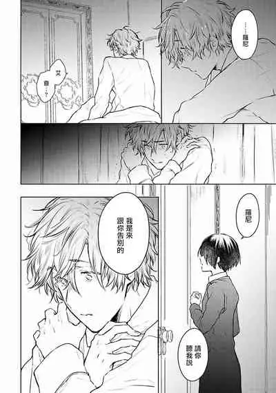 [Furukawa Fumi] Omega Koukyu Shoukan Ronnie Danshaku no Otsuki-sama | OMEGA高级娼馆 罗尼男爵与白月光 Ch. 1-5 [Chinese] [冒险者公会] [Digital]