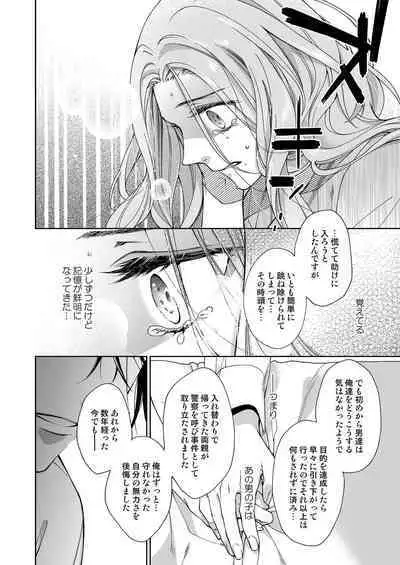 俺のためだけに鳴いて？ 第3-11話