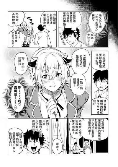 [Yuuyuu, Narayama Bakufu] Tensei Ero Cheat na Jashin-sama | 转生成为拥有工口外挂的邪神大人 1-3 [Chinese] [拾荒者汉化组] [Digital]