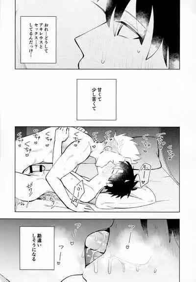 (Dai 33-ji ROOT4to5) [Korogatte mo Ice (yoshi)] Ama-sa:8 Nigami:2 (Fate/Grand Order)