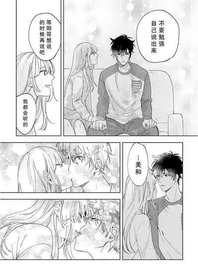 [Ryo] Osananajimi ja tarinai ~ seitai-shi no shigi wa yasashiku zuru i ~ | 无法满足于青梅竹马的关系~推拿师他的指技又厉害又狡猾~ Ch. 1-5 [Chinese] [莉赛特汉化组]