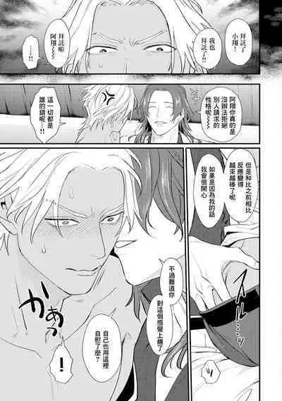 Sentimental SexCaba Night | 意乱情迷♂风俗店之夜 Ch. 1-3