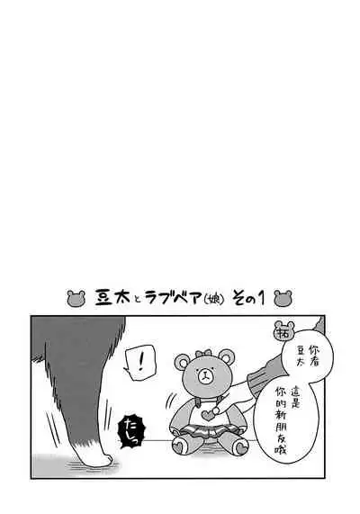 [Madara Mada] Itoshi no Love Bear | 可爱的爱心熊 Ch. 1 [Chinese] [拾荒者汉化组] [Digital]