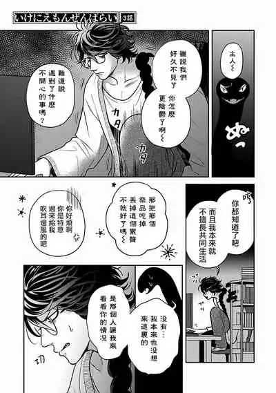 [Katou Susu] Ikenie Monzenbarai | 被退货的祭品 Ch. 1-5 [Chinese] [Digital]