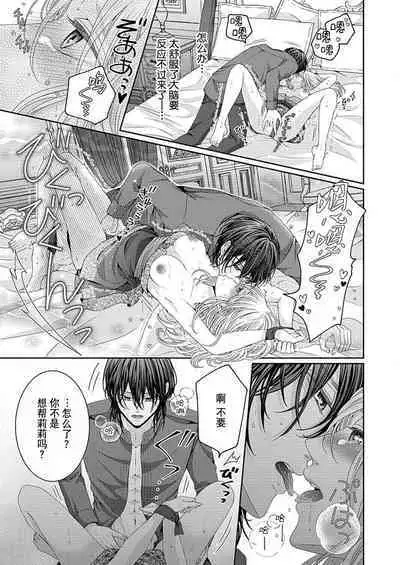 [Yuuki Ruyu] soshite kimi wa, mizukara daka reru ~ reikoku Oji no amaya ka de zuru… someageru. ​| 然后你会自投罗网~冷酷王子甜蜜狡猾的陷阱 (Hon'nou wa, akujo mo amaku someageru. [TL akuyaku reijo Story]) [Chinese] [莉赛特汉化组]