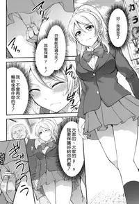 (C88) [Kuusou Banana (Nashiru)] Kankin, Rinkan, Erichika 2 (Love Live!) [Chinese] [空気系☆漢化]