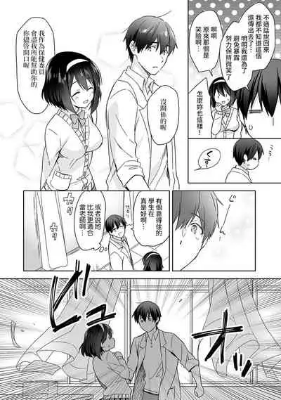 [Fuyuichi Monme] Amayakashi Jouzu no Nagasato-san ~ Hokenshitsu de Yoshi Yoshi Ecchi!~ Ch.1-5 [Chinese] [裸單騎漢化]