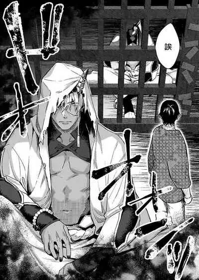 Oni no Esa ja Arimasen | 我才不是妖怪的食物 1-2