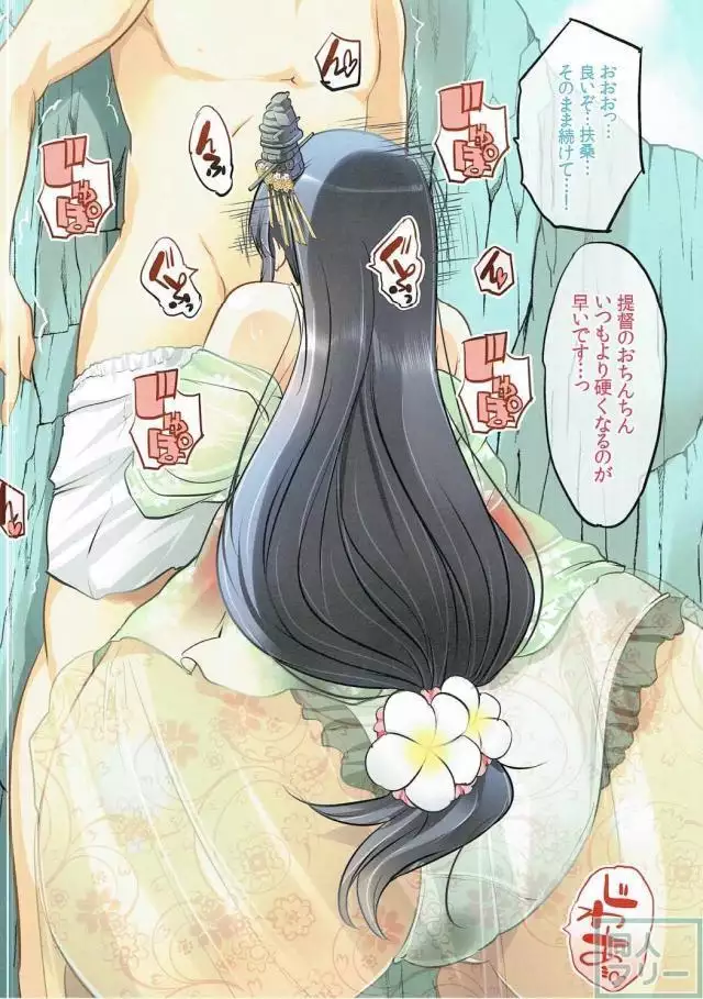 Bīchi de H Mizugi Fusō