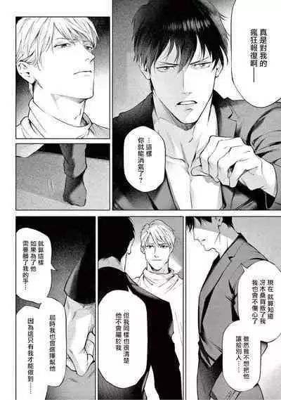 Zetsubou ni Nake | 绝望悲鸣 Ch. 1-9