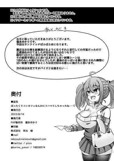 Bottakuri KonCafe Nanka ni Do-Hamari Shichatta ne