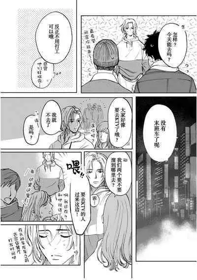 Ippiki Ookami, Koi o Suru | 坠入爱河的狼